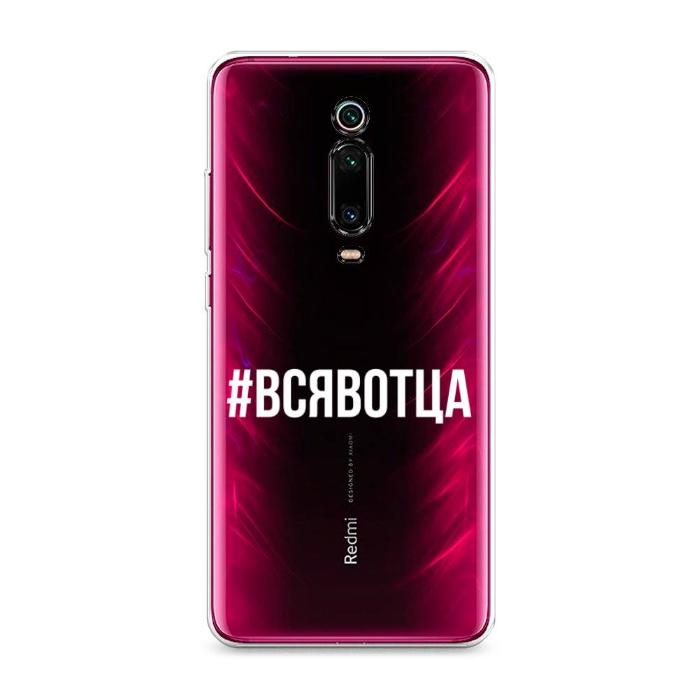 

Чехол Awog на Xiaomi Redmi K20/K20 Pro/Mi 9T/9T Pro "Всявотца", Разноцветный, 35550-6