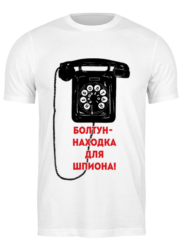 

Футболка мужская Printio Болтун-находка для шпиона 2396747 белая 2XL, Белый, Болтун-находка для шпиона 2396747