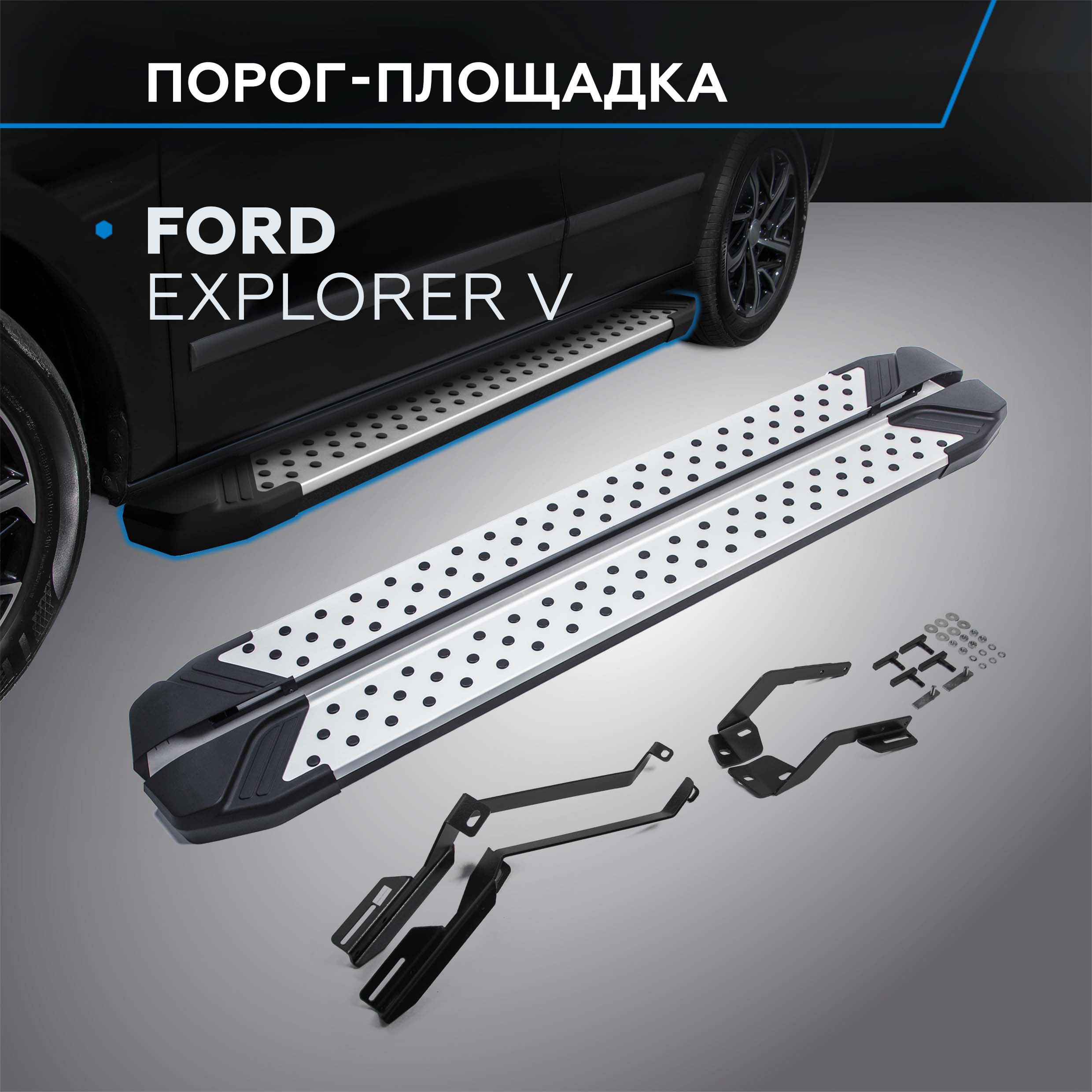 Пороги на автомобиль "Bmw-Style круг" Rival Ford Explorer V 2010-2019, D193AL.1802.1