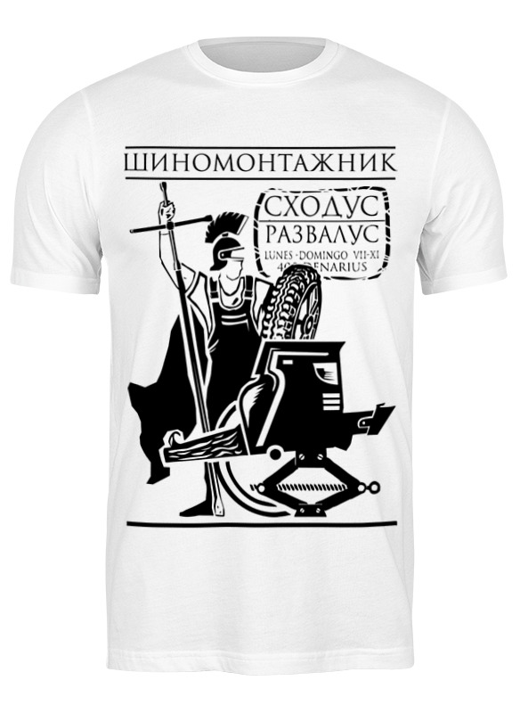 

Футболка мужская Printio Шиномонтажник 2386929 белая 2XL, Белый, Шиномонтажник 2386929