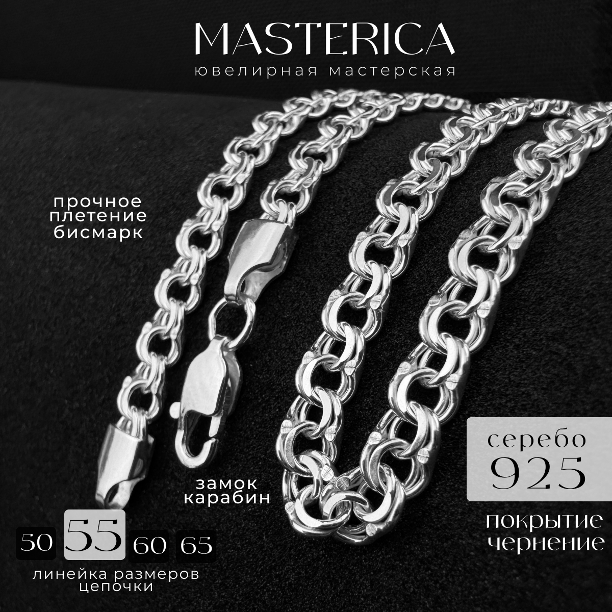 

Цепочка из серебра 55 см Вознесенский ювелирный завод БГП-70, БГП-70
