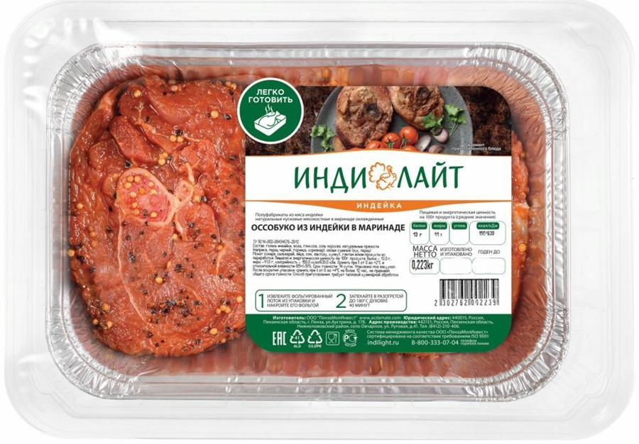 

Оссобуко ИндиЛайт из индейки, в маринаде, охлажденное, 600-700 г