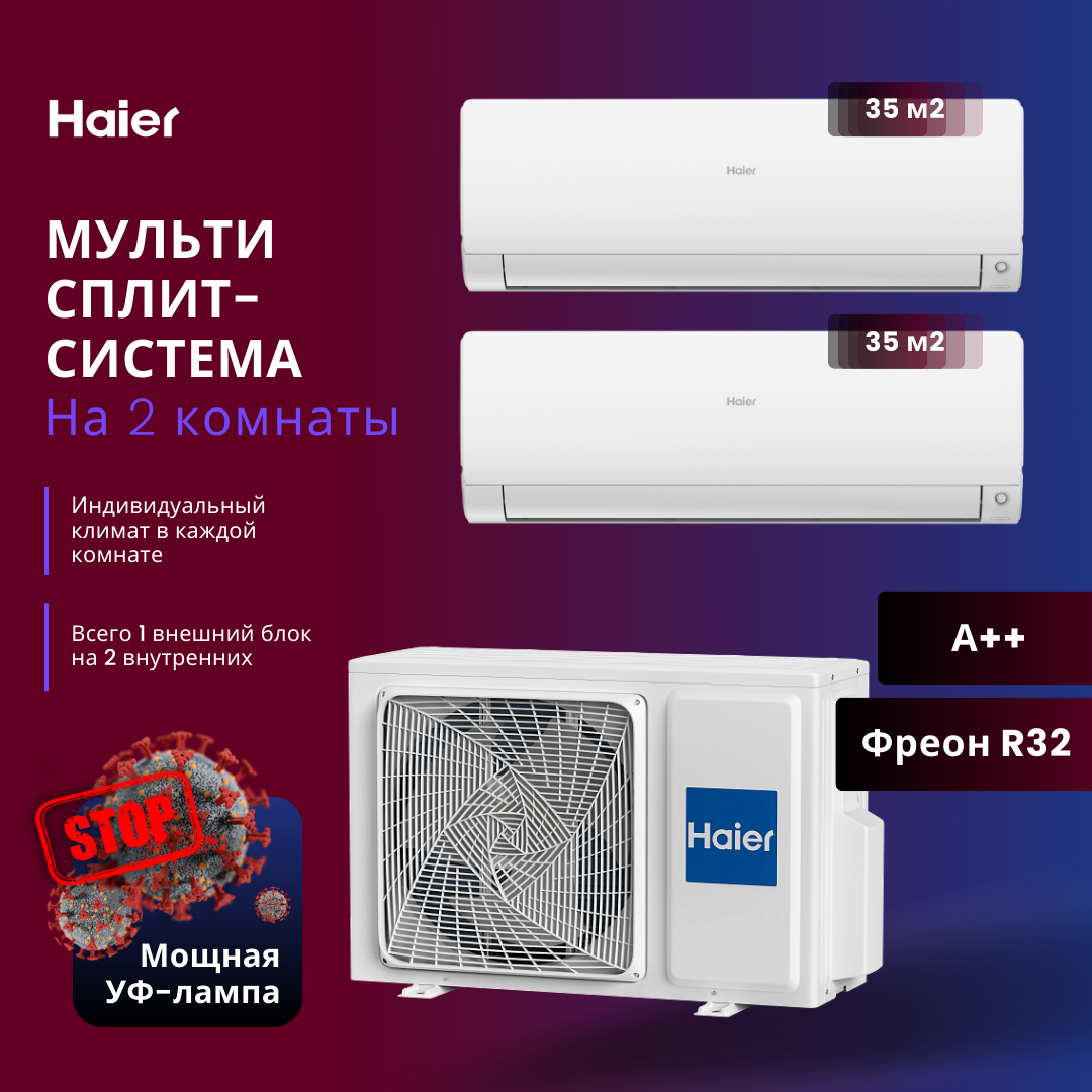 Сплит-система Haier 2 х AS35S2SF2FA-W/2U50S2SM1FA-3