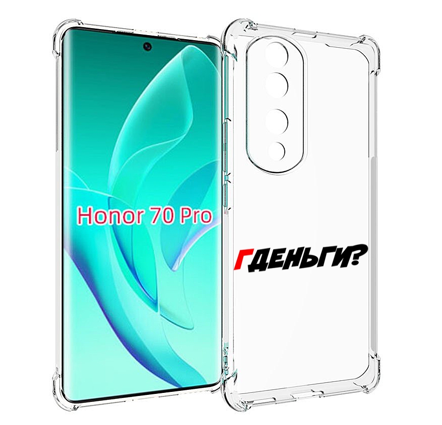 

Чехол MyPads где-деньги для Honor 70 Pro / 70 Pro Plus, Прозрачный, Tocco