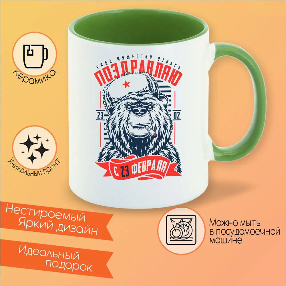 

Кружка CoolPodarok 23 февраля Поздравляю Сила Мужество Отвага