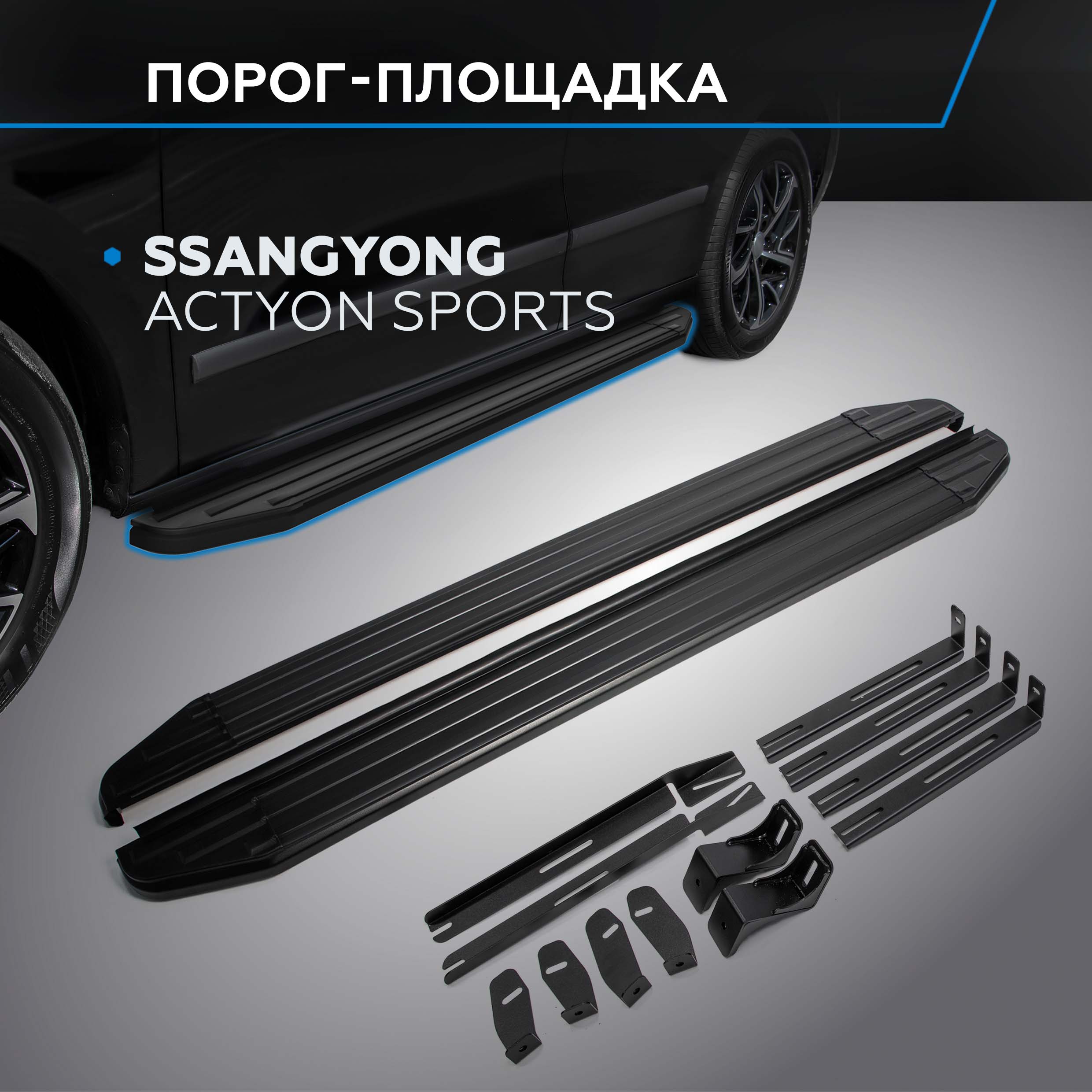 

Пороги на авто "Premium-Black" Rival SsangYong Actyon Sports II 2012-2016, A193ALB.5304.1, Ssang Yong