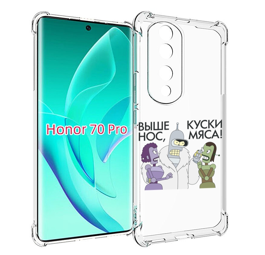 

Чехол MyPads выше-нос-куски-мяса для Honor 70 Pro / 70 Pro Plus, Прозрачный, Tocco