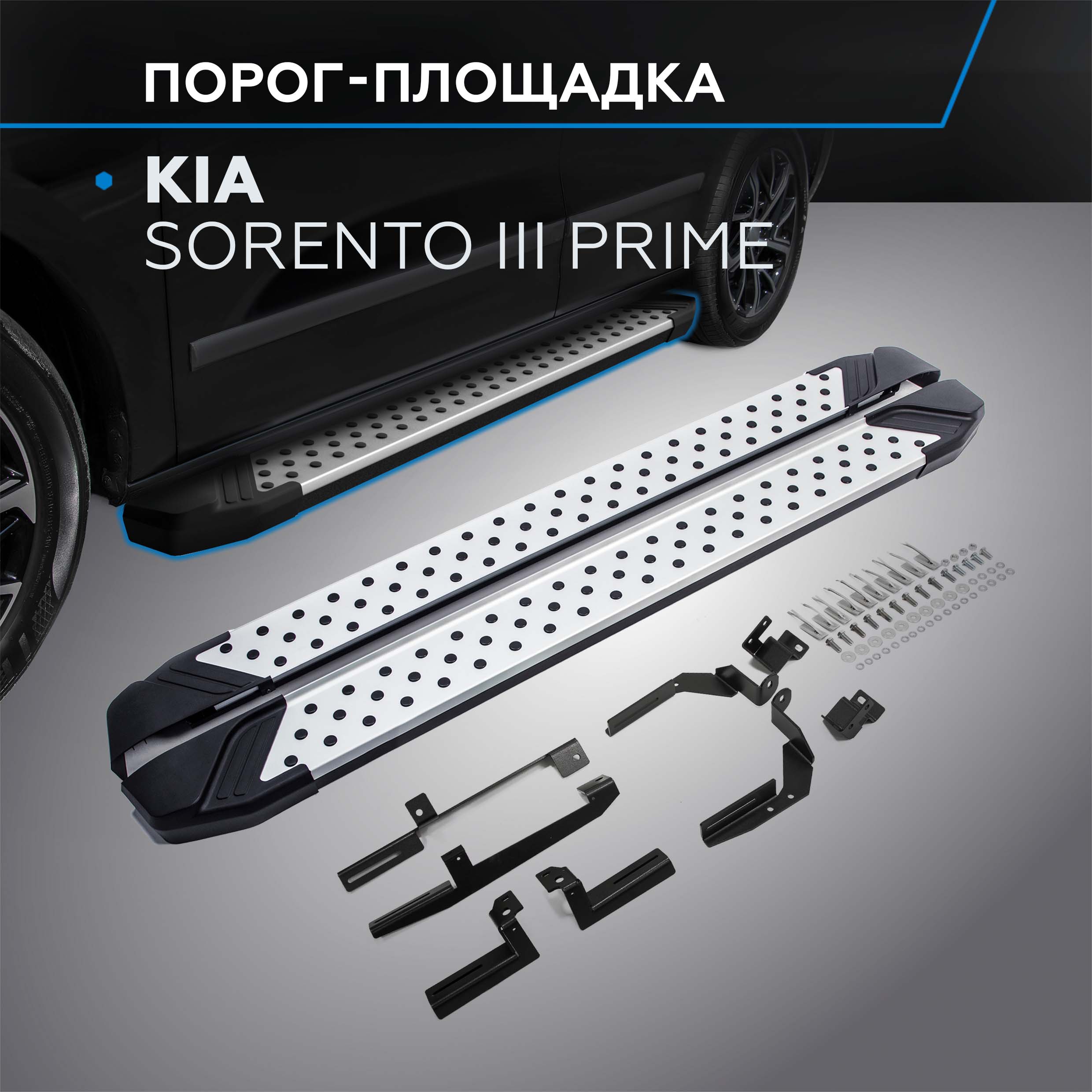 

Пороги на автомобиль "Bmw-Style круг" Rival Kia Sorento III Prime 2015-2017, D180AL.2803.3, Kia