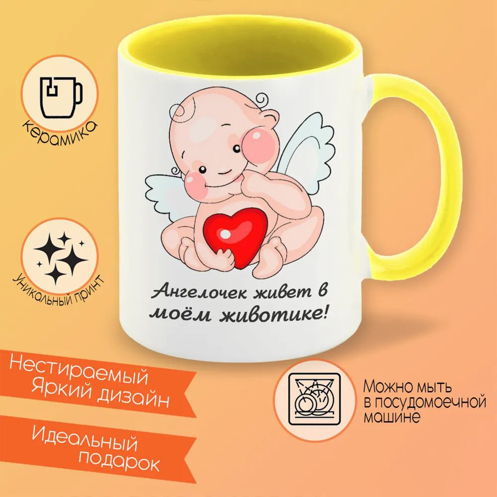 

Кружка CoolPodarok пузожитель ангелочек живет в моем животике
