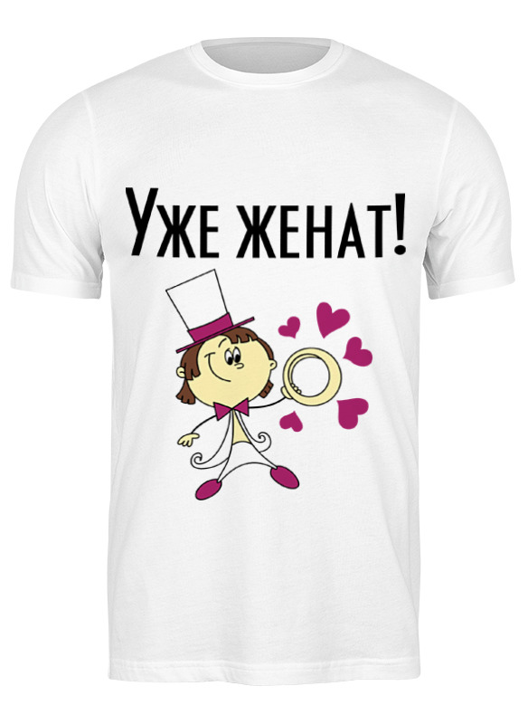 

Футболка мужская Printio Женат 2267718 белая 2XL, Белый, Женат 2267718