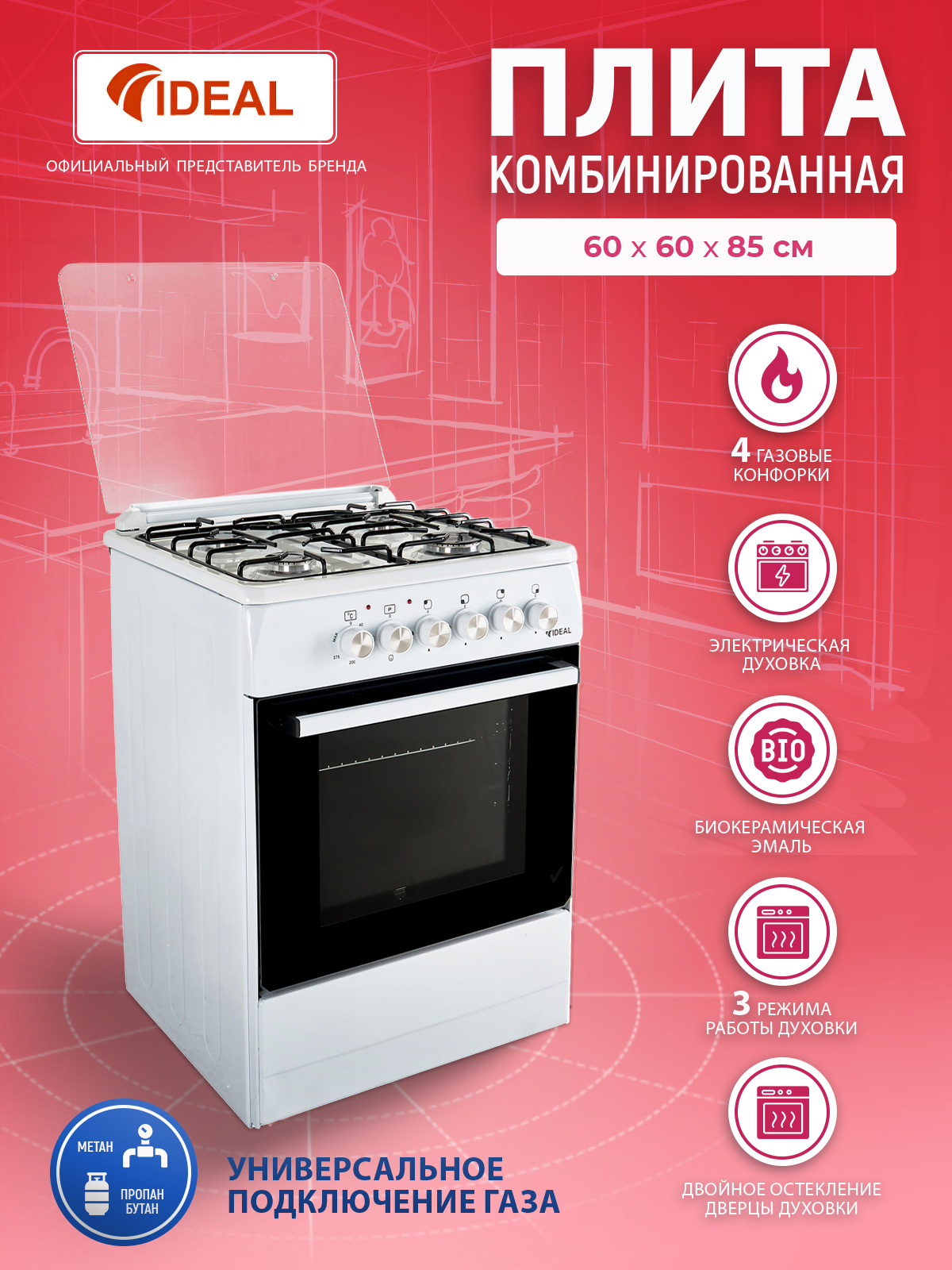 

Комбинированная плита Ideal L 110 белый, L 110