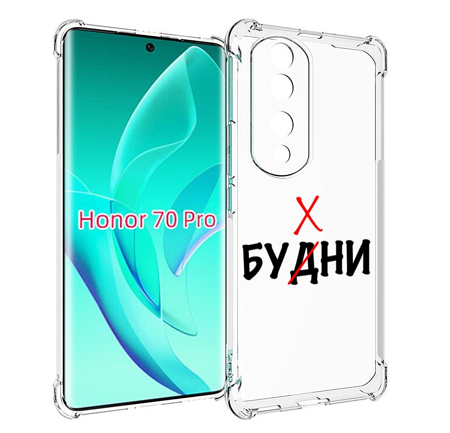 

Чехол MyPads будни мужской для Honor 70 Pro / 70 Pro Plus, Прозрачный, Tocco