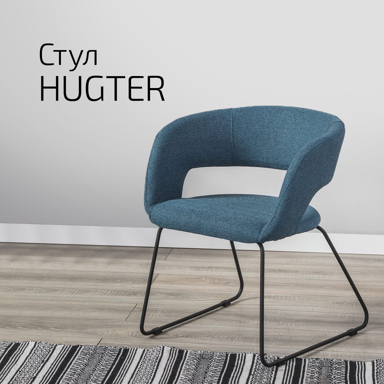 

Стулья для кухни Helvant Hugter синий Линк 2 шт, hugter Link_Синий Blueart
