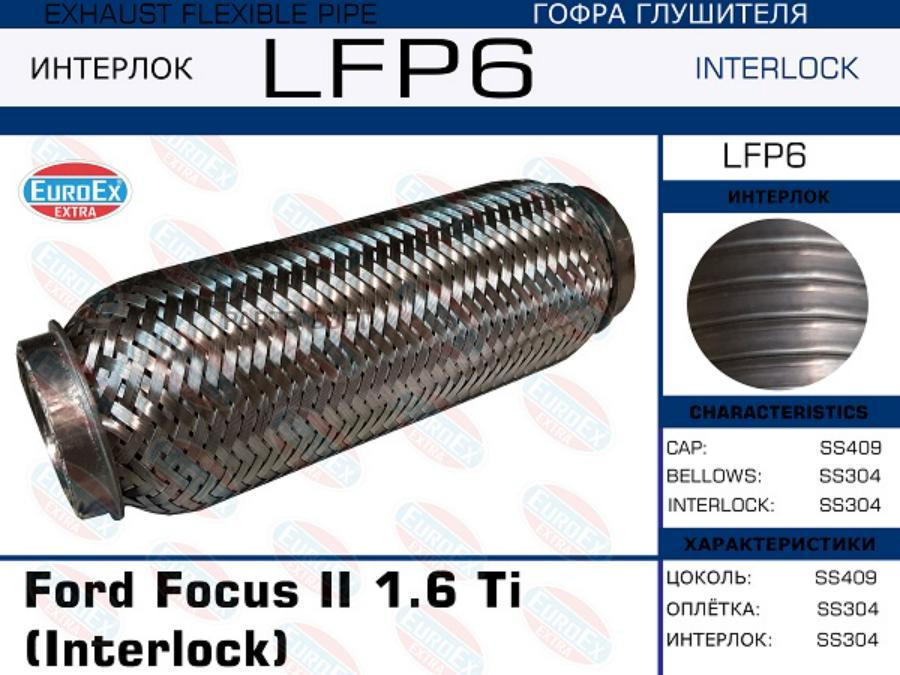 

Гофра Глушителя Ford Focus Ii 1.6 Ti (Interlock) EuroEX арт. LFP6