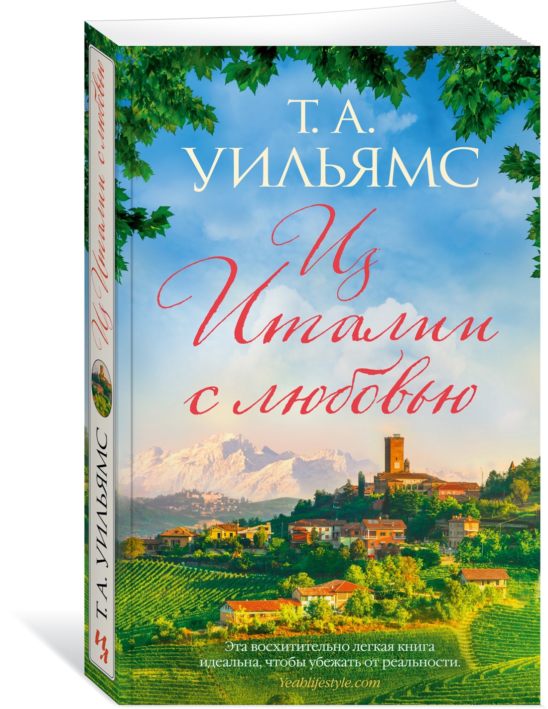 

Из Италии с любовью