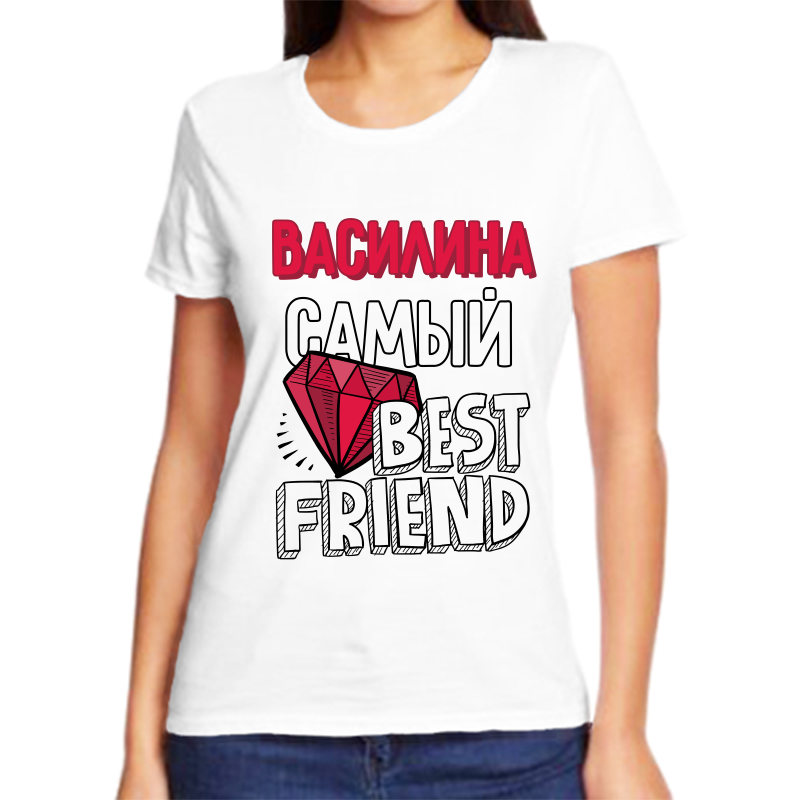 

Футболка женская белая 66 р-р василина самый best friends, Белый, fzh_Vasilina_samyy_best_friends_