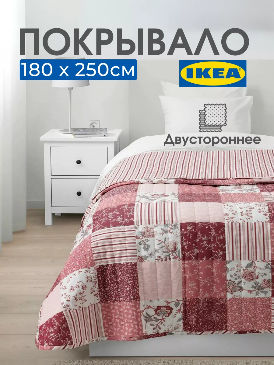 Покрывало IKEA Воррюта 180х250, стеганное