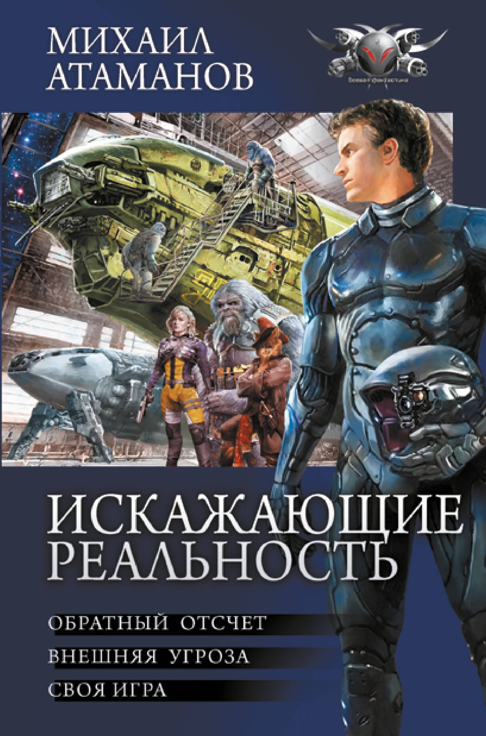 

Искажающие реальность