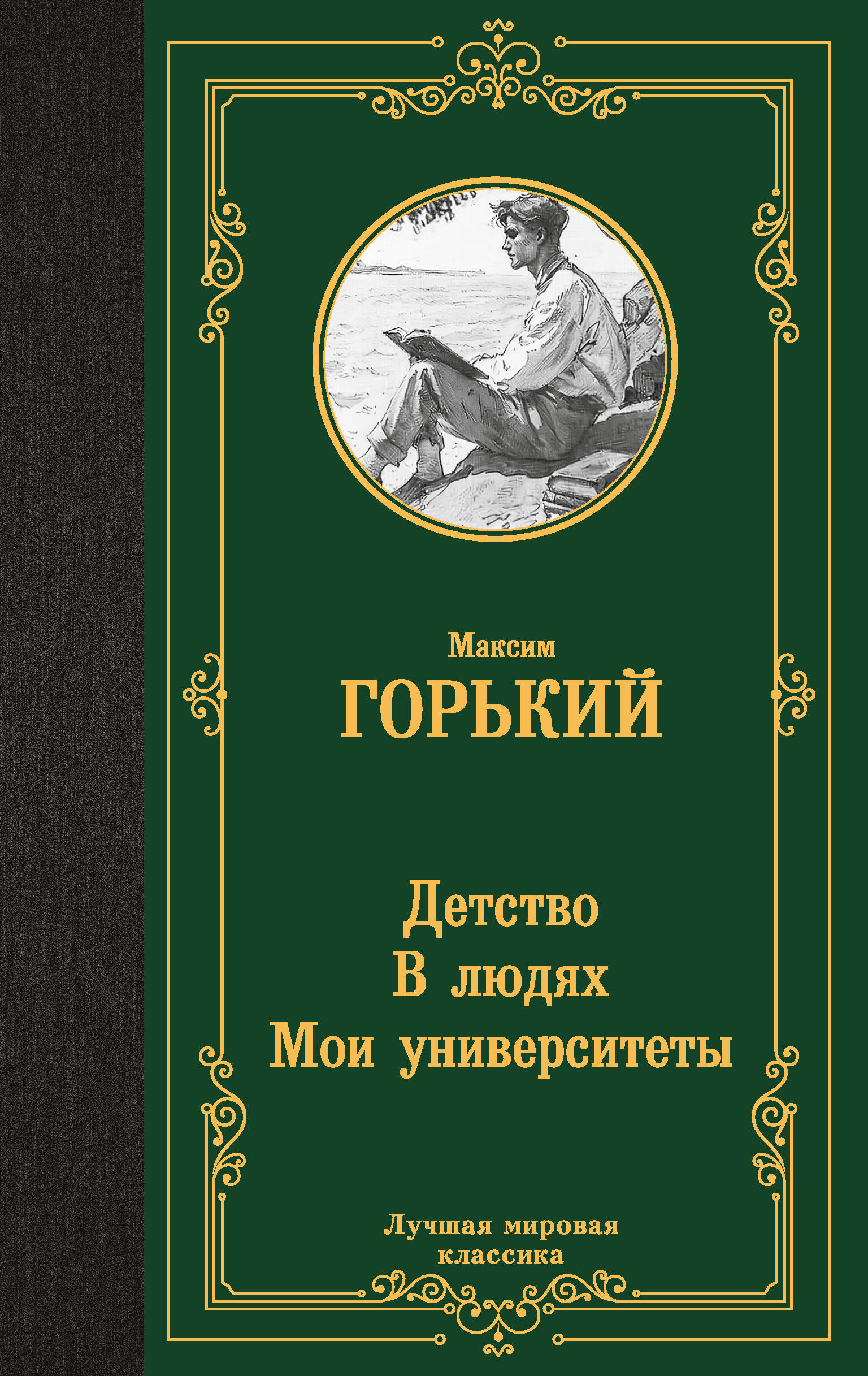 

Детство