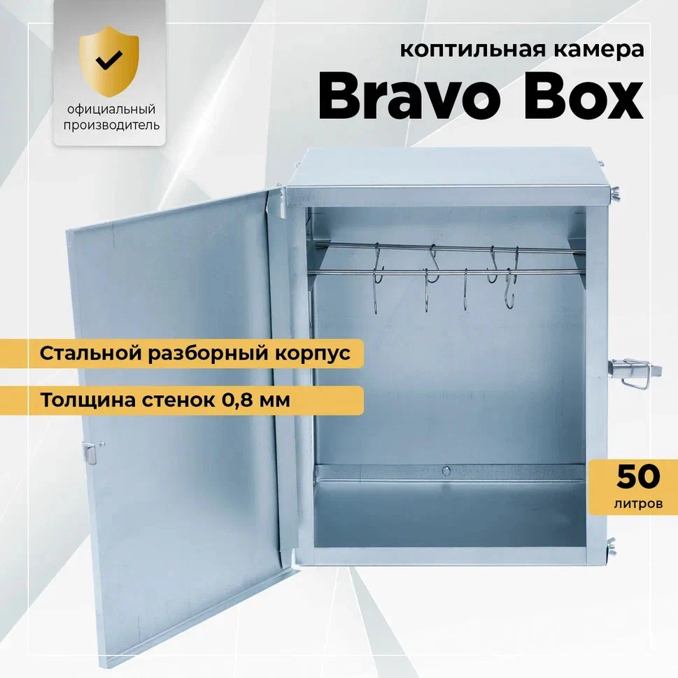 Дымогенератор для коптильни HELICON Bravo Box 481456