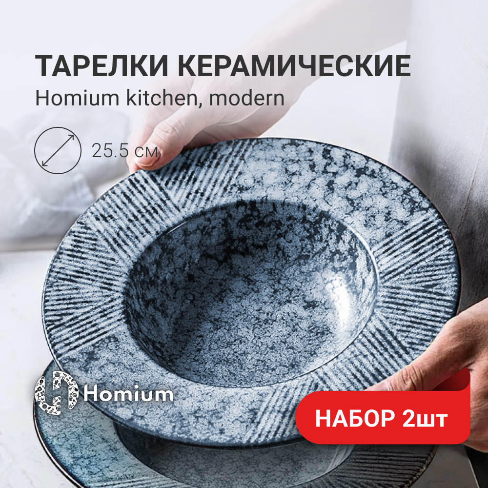 Набор тарелок Homium Kitchen, Modern, 2шт, цвет голубой, D25.5см