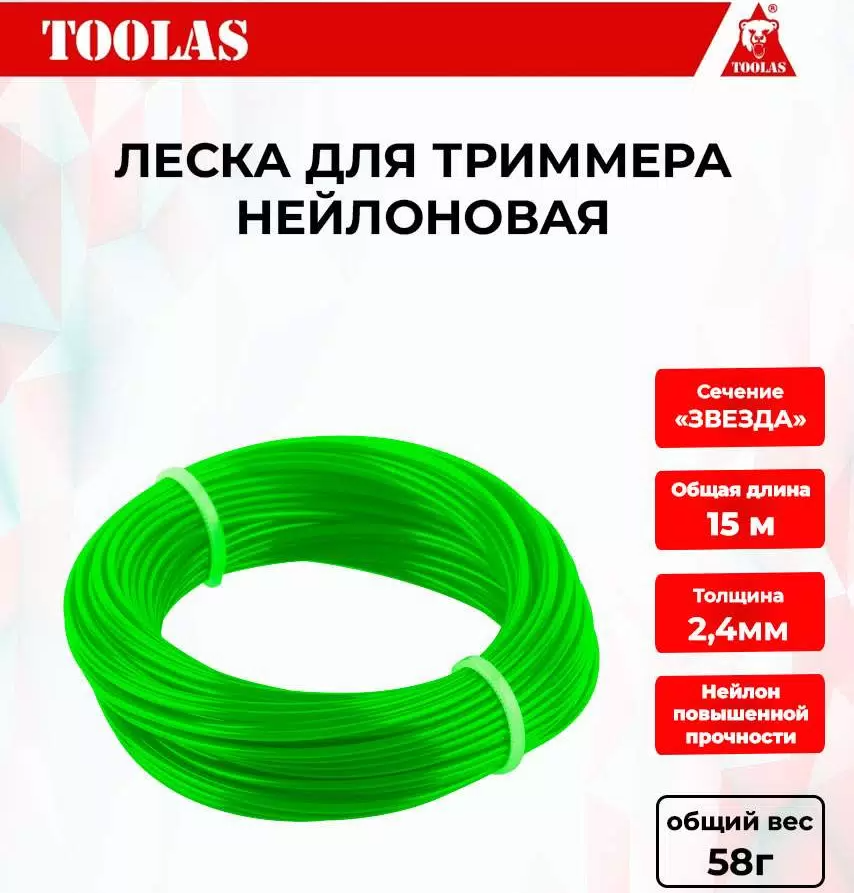 Леска TOOLAS 2039474675436 для триммеров звезда 2,4мм