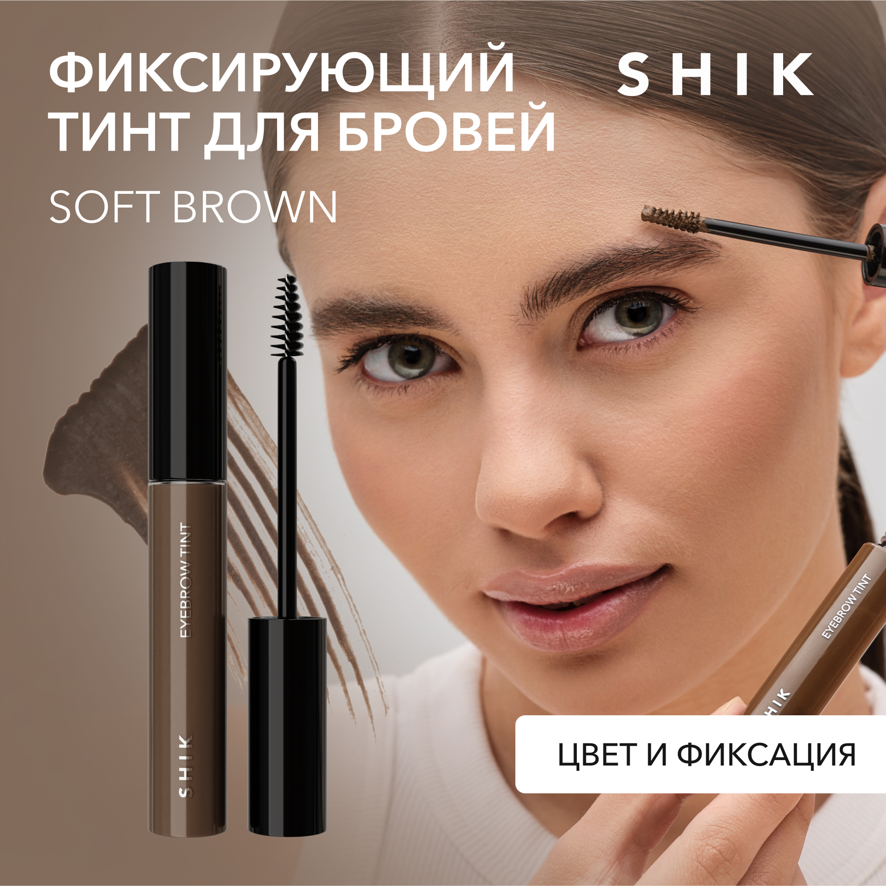 фото Тинт для бровей shik, soft brown