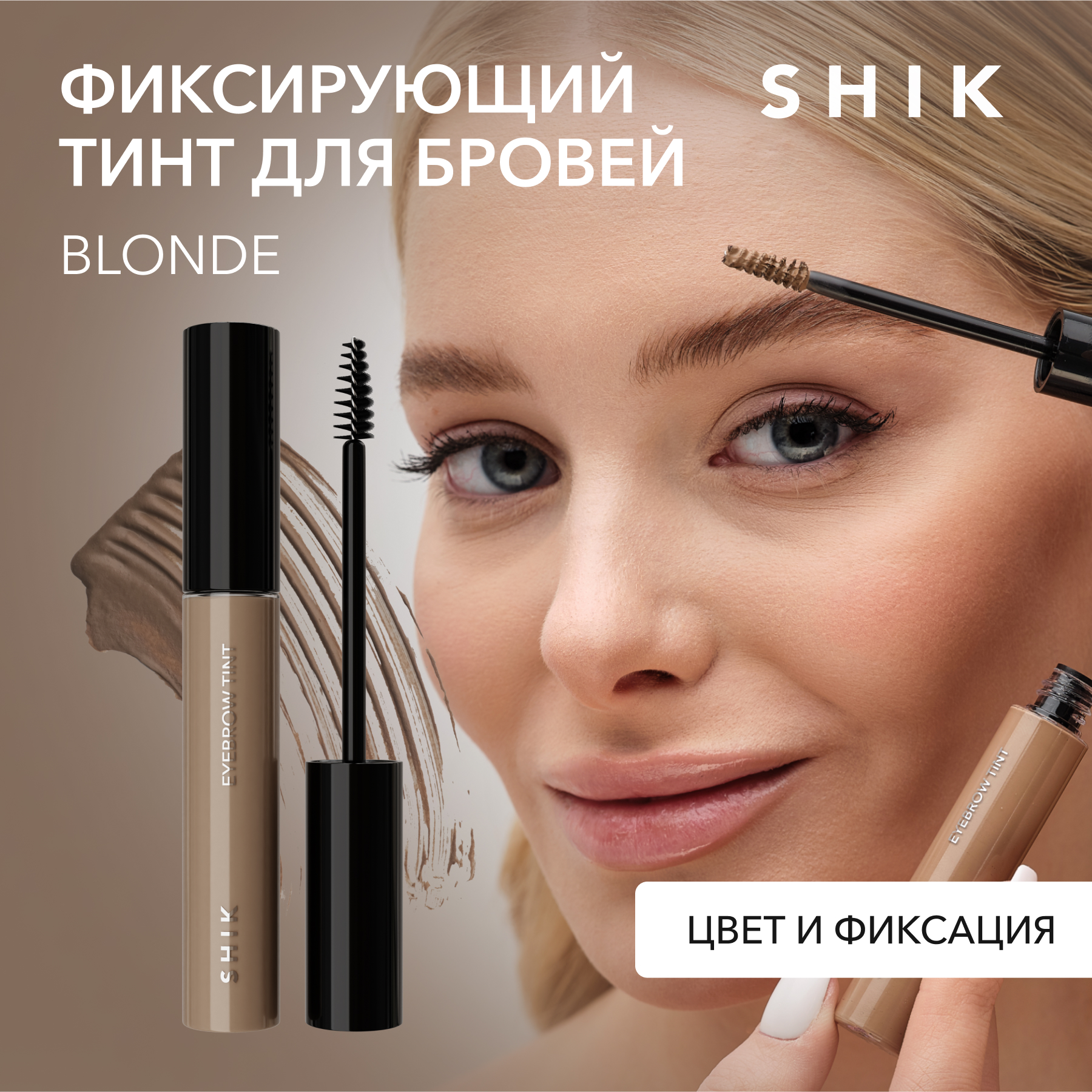 фото Тинт для бровей shik, blonde