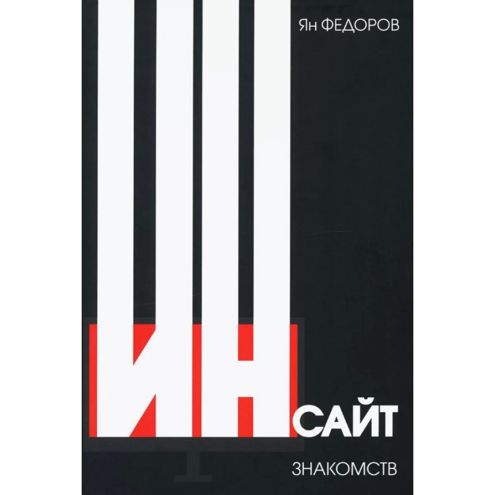 

Инсайт знакомств