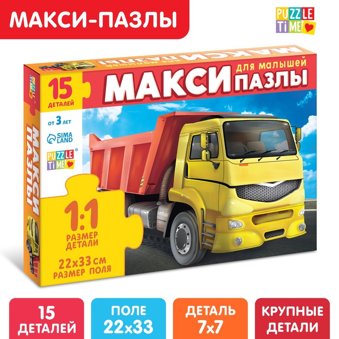

Макси-пазлы «Самосвал», 15 деталей
