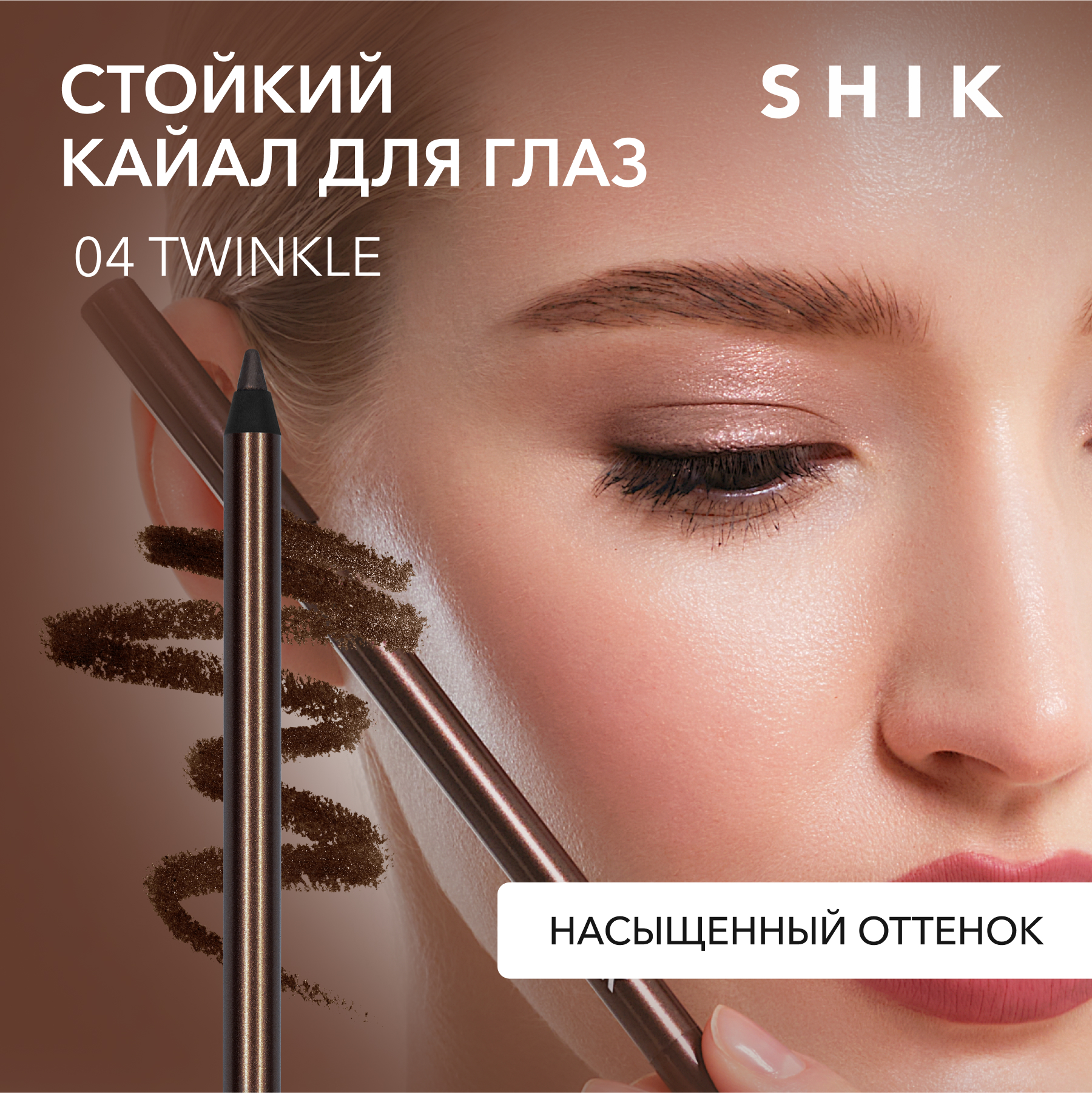 фото Карандаш для глаз shik kajal liner twinkle