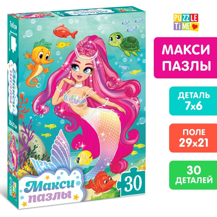 

Макси-пазлы «Принцесса подводного мира», 30 деталей
