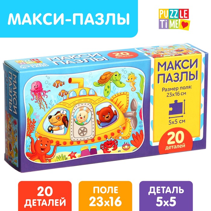 фото Макси-пазлы «подводная лодка», 20 деталей puzzle time