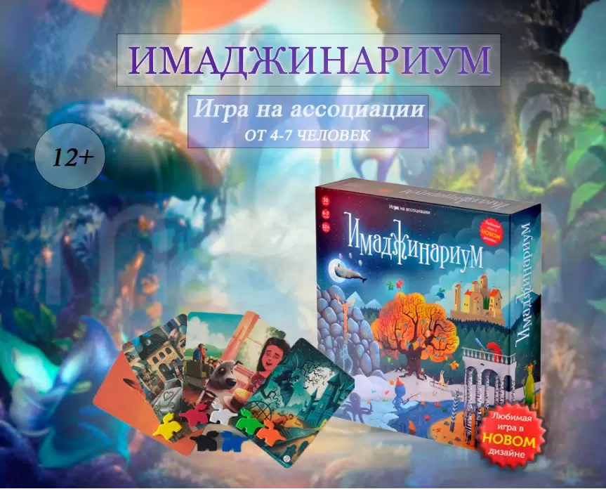 

Настольная игра Имаджинариум