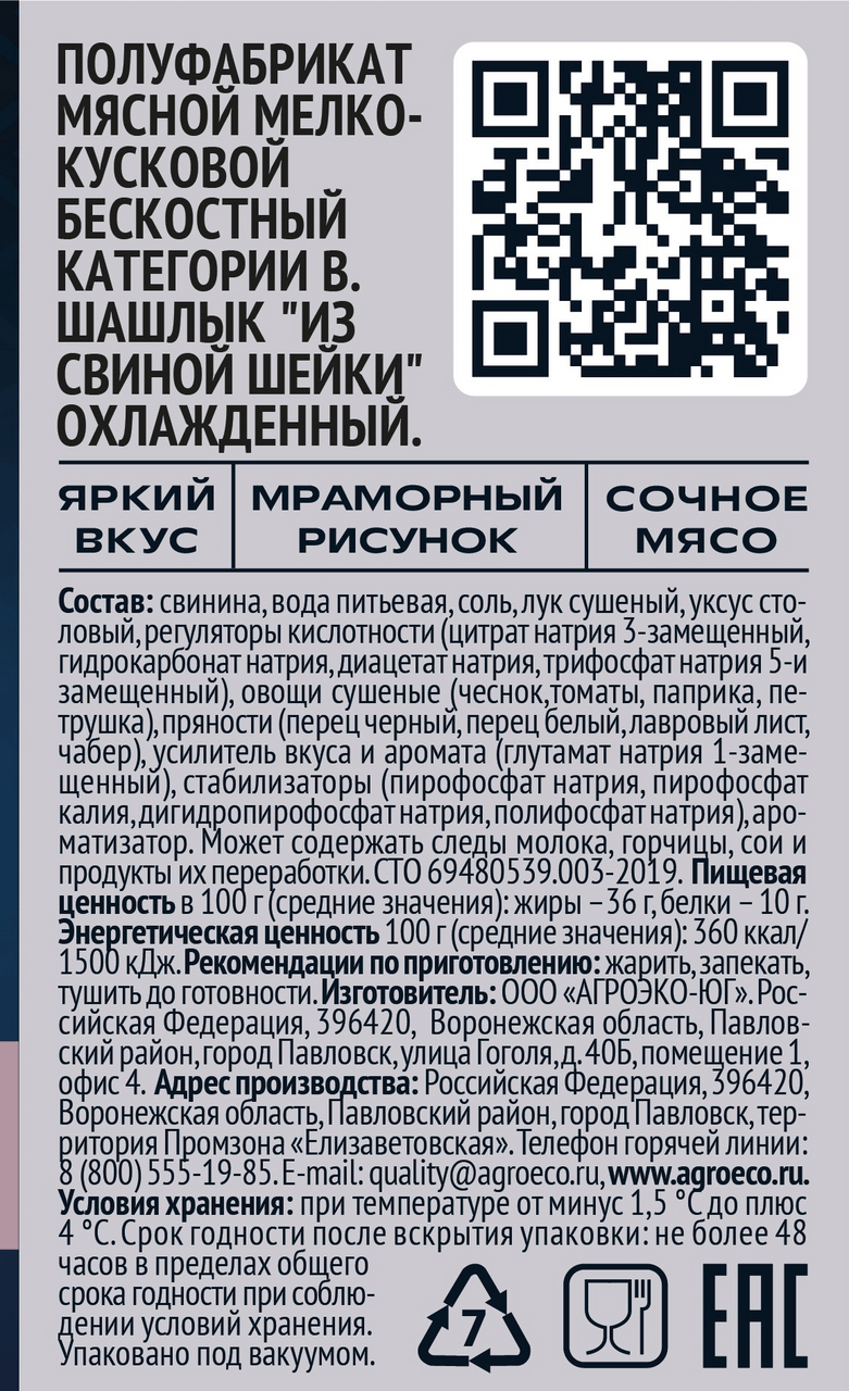

Шашлык из свиной шеи Агроэко Duroc маринованный охлажденный +-1,8 кг
