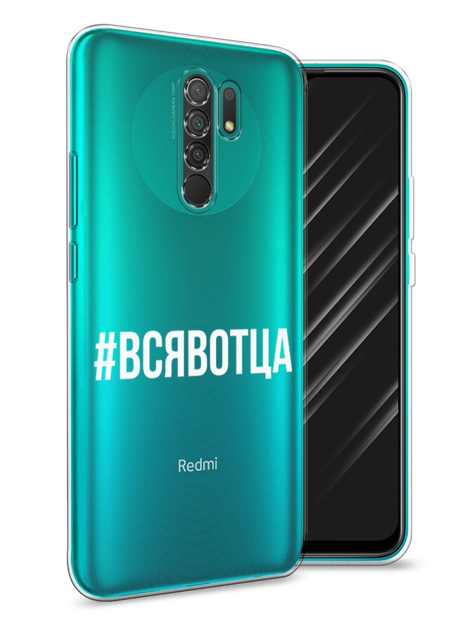 Чехол Awog на Xiaomi Redmi 9 