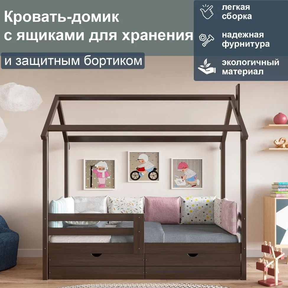 

Кровать-домик с ящиками из массива сосны, спальное 160/80, венге
