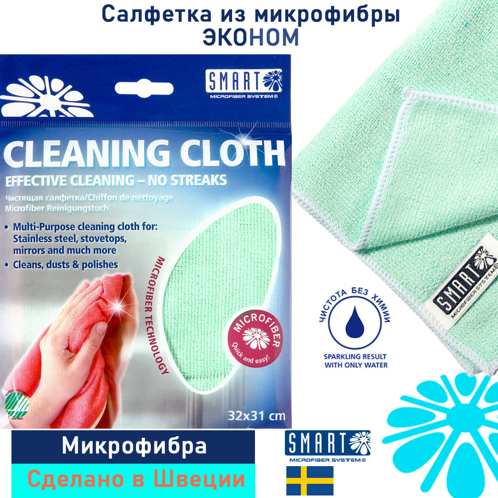 Салфетка для уборки Smart Microfiber System Эконом, 32х31, E-1008-1MG