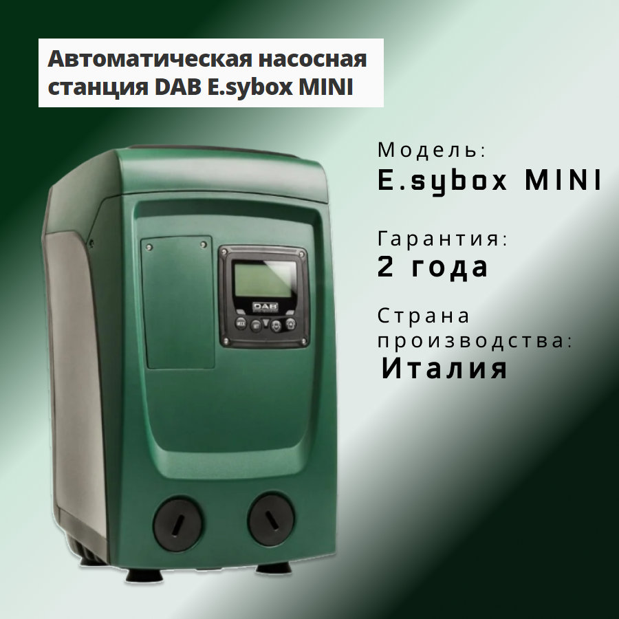 

Насосная станция DAB E.SYBOX MINI 3 60212597, MINI 3