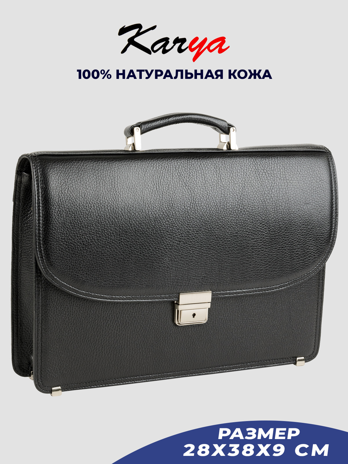 Портфель мужской Karya 0123K, черный/зернистый
