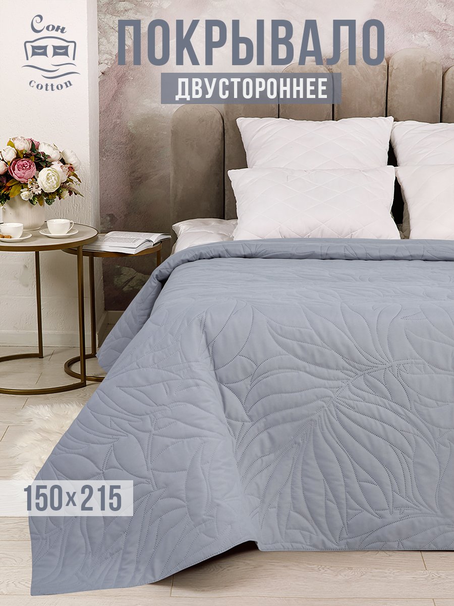 Покрывало стеганое 150x215 СонCotton Серебристый арт ССПК 3015