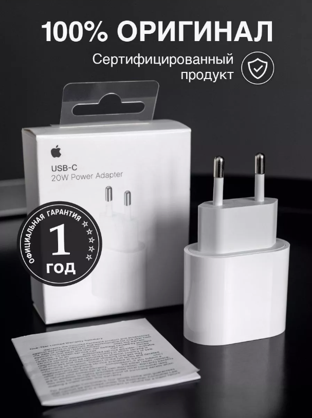 

Сетевое зарядное устройство 20w с USB -C для iPhone белый, адаптер