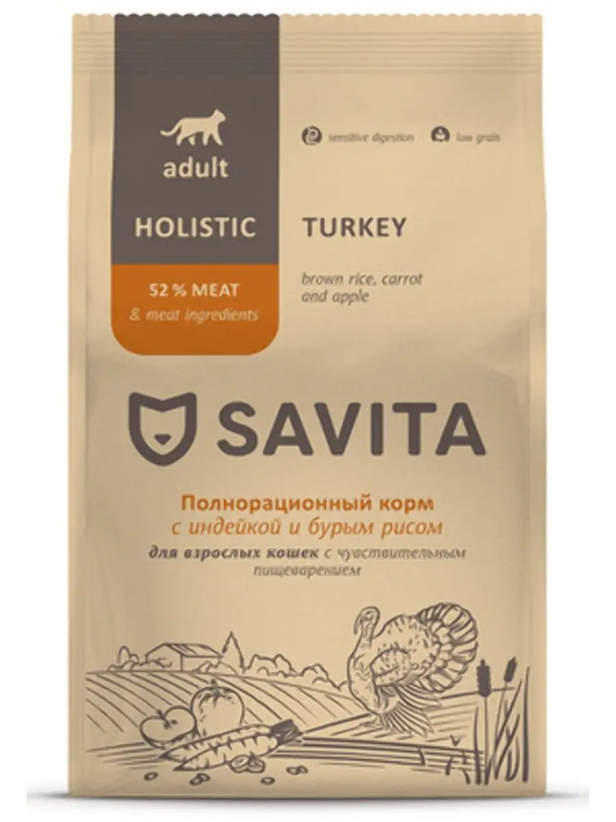 Сухой корм для кошек SAVITA, при чувствительном пищеварении, индейка и бурый рис, 2 кг