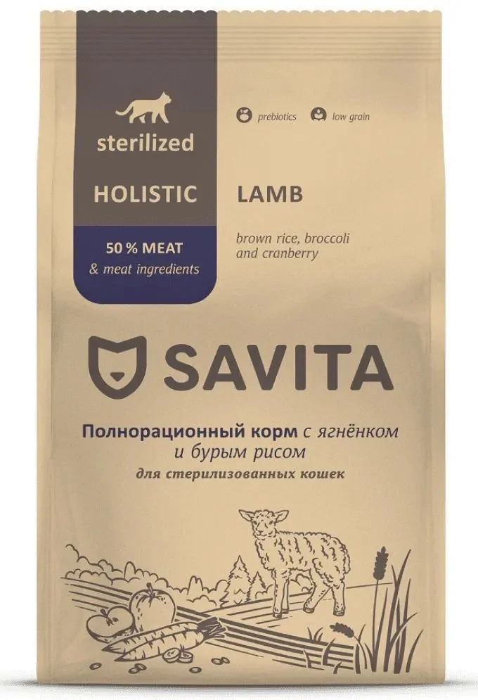 Сухой корм для кошек SAVITA, для стерилизованных, ягненок и бурый рис, 2 кг