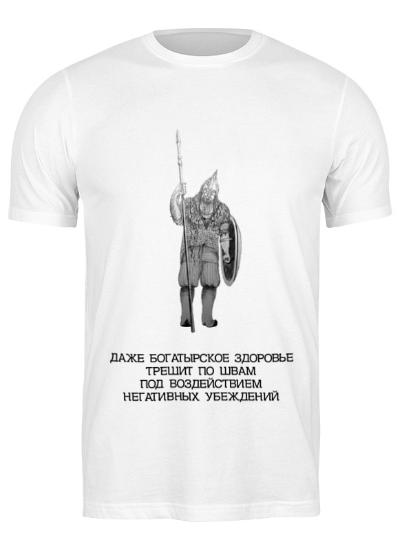 

Футболка мужская Printio Богатырское здоровье! 2017382 белая 2XL, Белый, Богатырское здоровье! 2017382