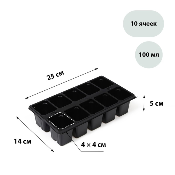 Кассета для рассады Greengo на 10 ячеек, по 100 мл, пластиковая, черная, 25 x 14 x 5 см (1