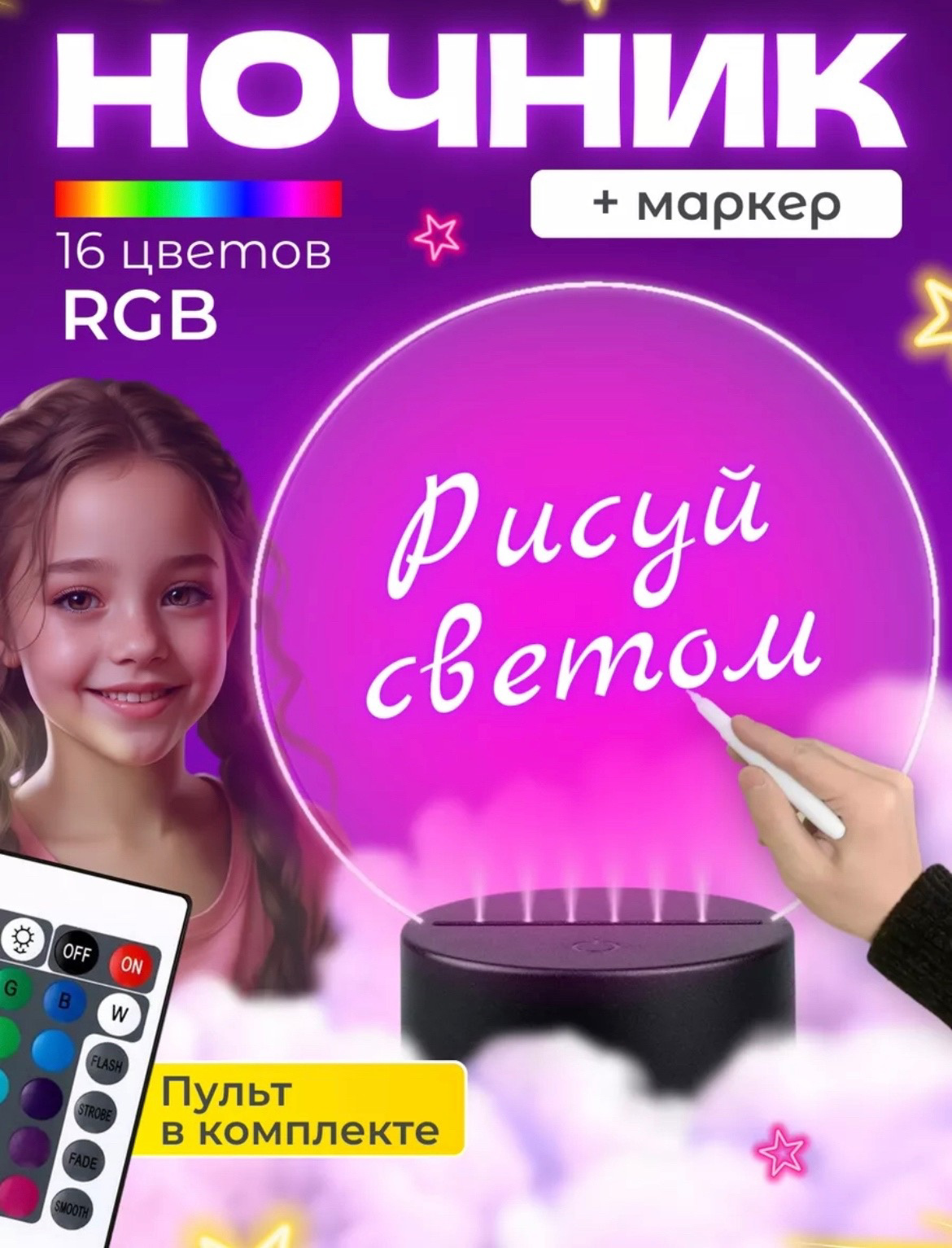 Ночник с маркером Shop for you 3D, 16 цветов