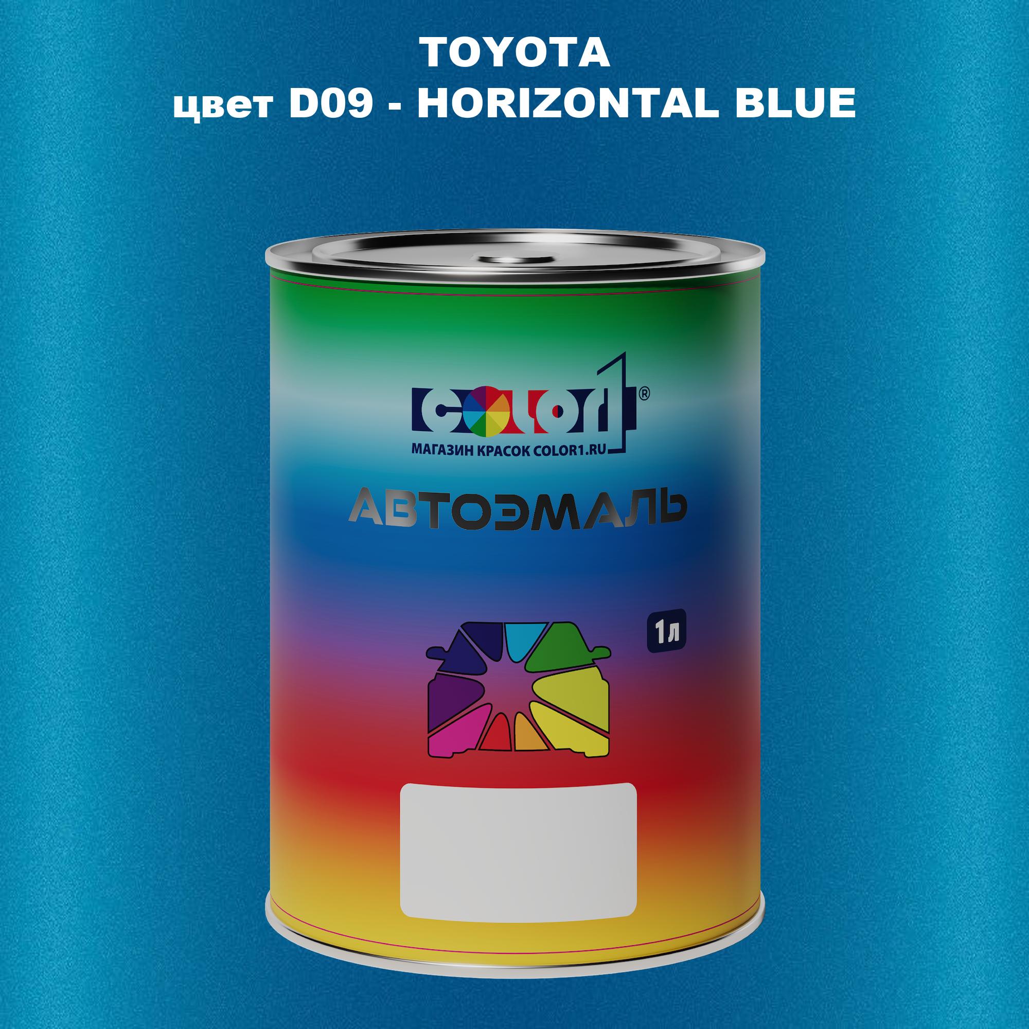 

Автомобильная краска COLOR1 для TOYOTA, цвет D09 - HORIZONTAL BLUE, Синий
