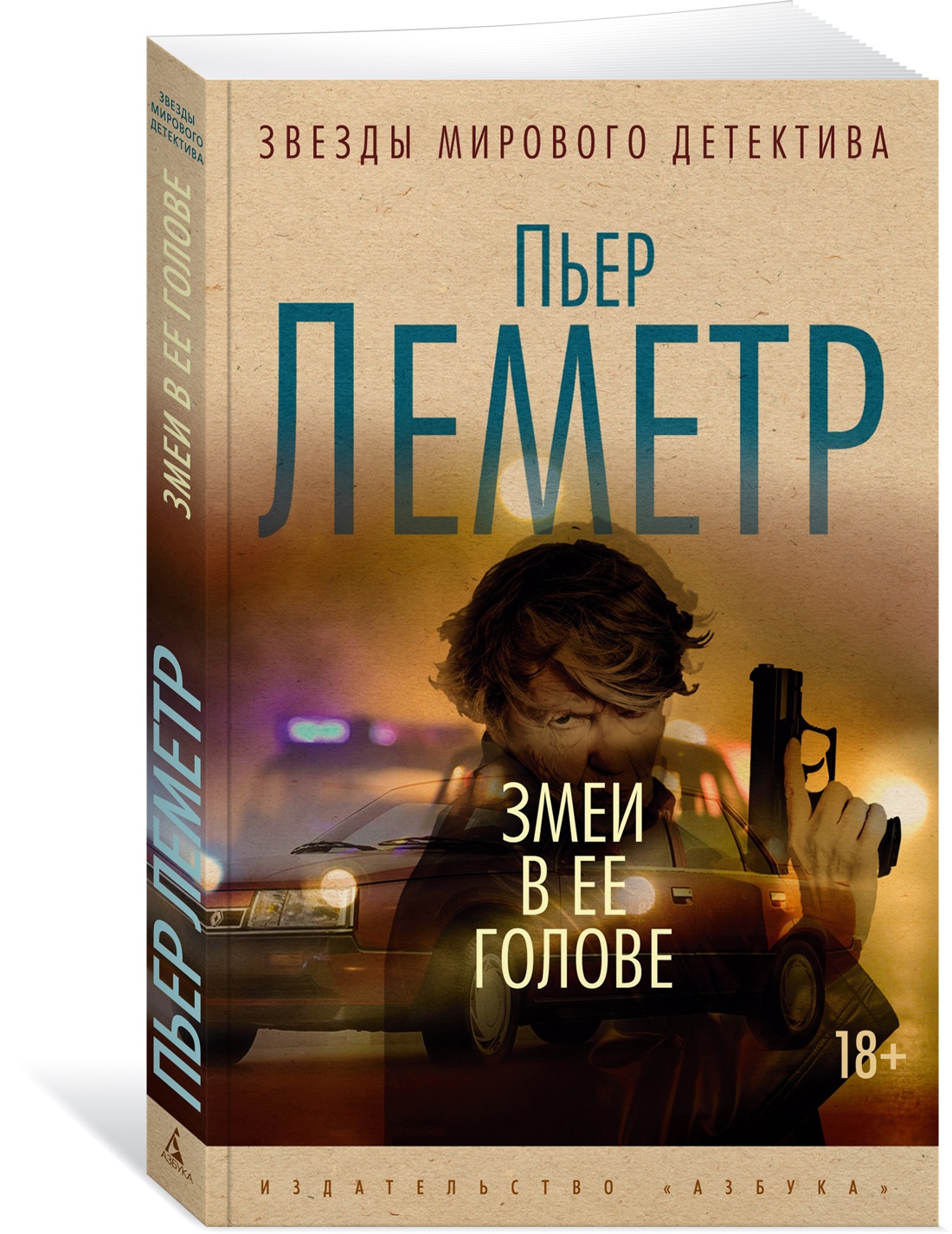 

Змеи в ее голове