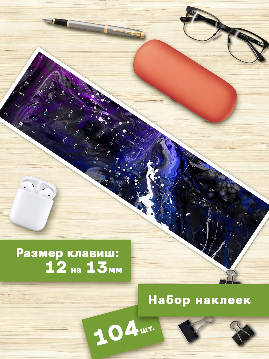 

Наклейки для клавиатуры Клейкие Наклейки Красочные разводы KVT_053